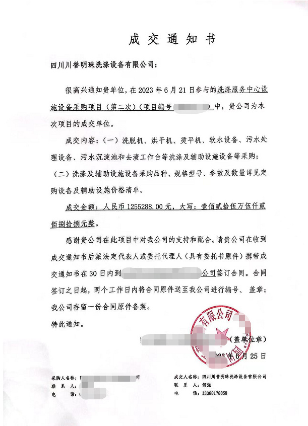 中标项目成功案例