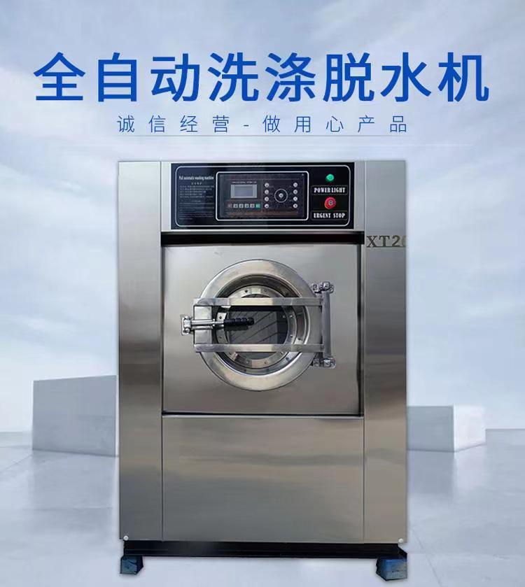 成都全自动洗脱机XT15KG-25KG系列